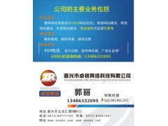 嘉興網站建設、優化與微信公眾平臺開發一站式解決方案